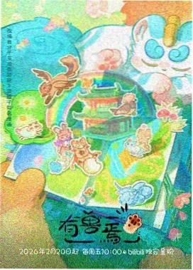 樱花动漫 更新